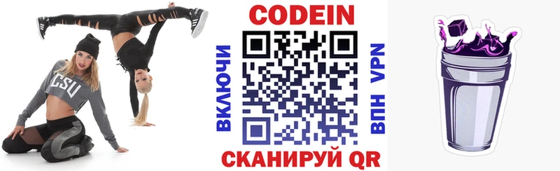 где купить наркотик  Николаевск-на-Амуре  даркнет официальный сайт  Кодеиновый сироп Lean Purple Drank 